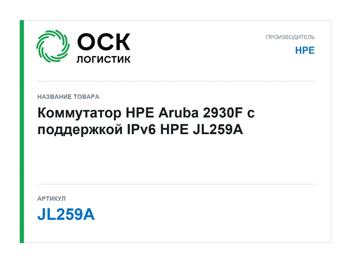 JL259A HPE