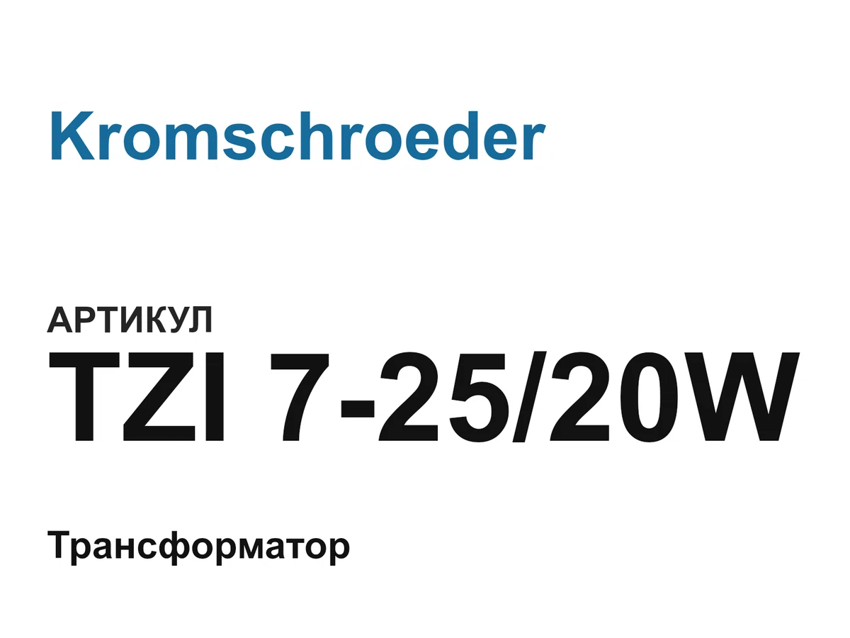TZI72520W Kromschroeder