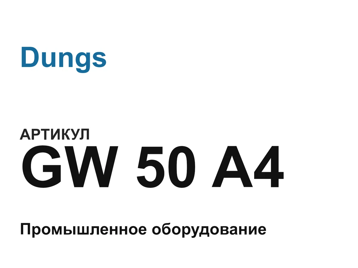 GW50A4 Dungs