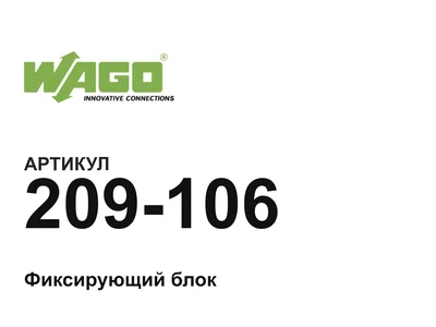 209106 Wago