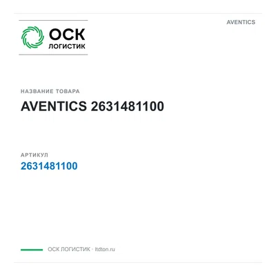 2631481100 AVENTICS