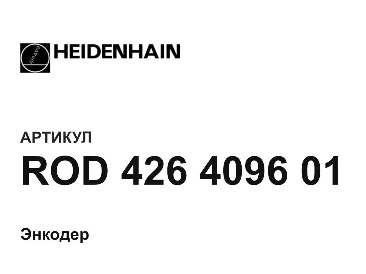 ROD426409601 Heidenhain