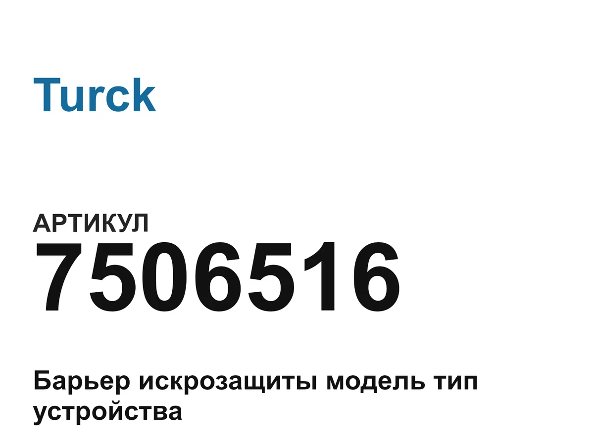 7506516 Turck