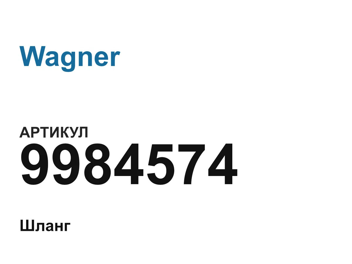 9984574 Wagner