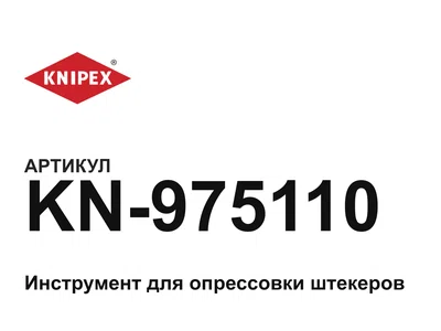 KN975110 KNIPEX