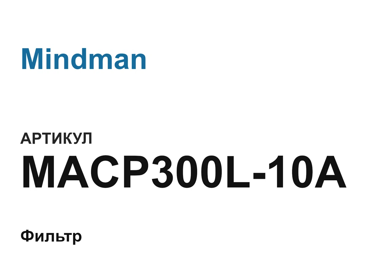 MACP300L10A Mindman