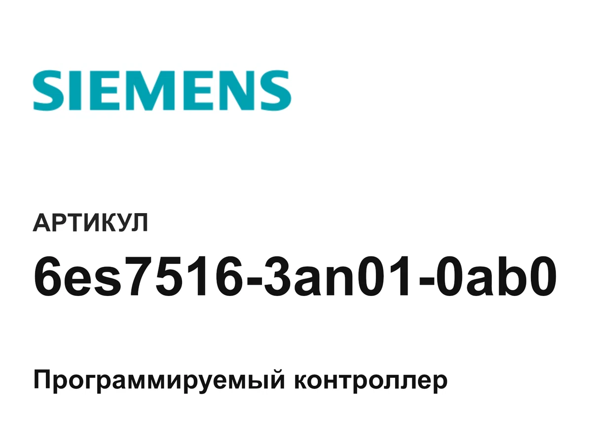6es75163an010ab0 Siemens