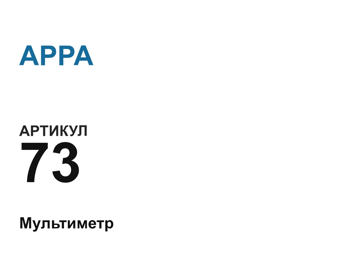 73 APPA