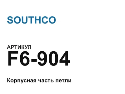 F6904 SOUTHCO