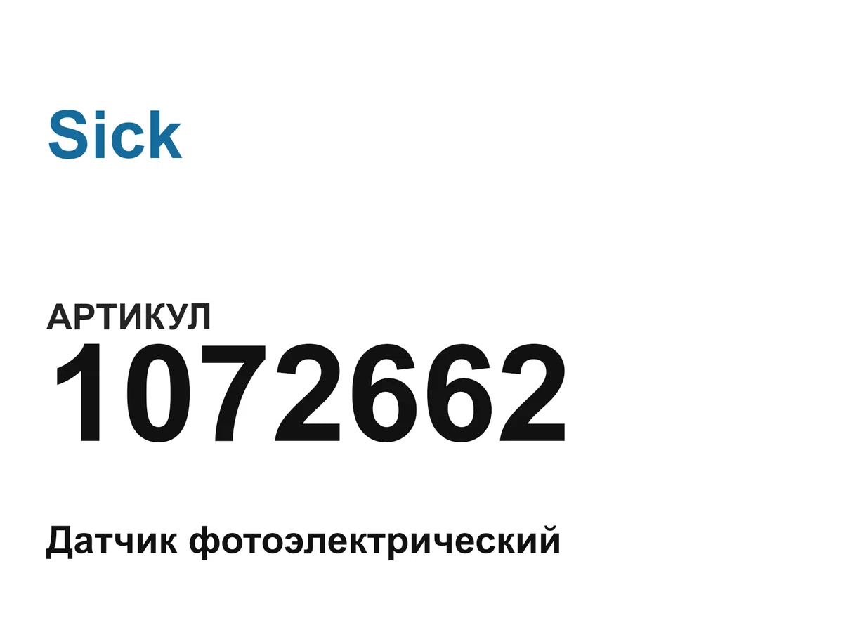 1072662 Sick