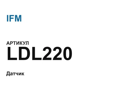 LDL220 IFM