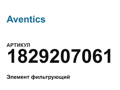 1829207061 Aventics