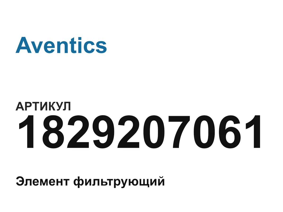 1829207061 Aventics
