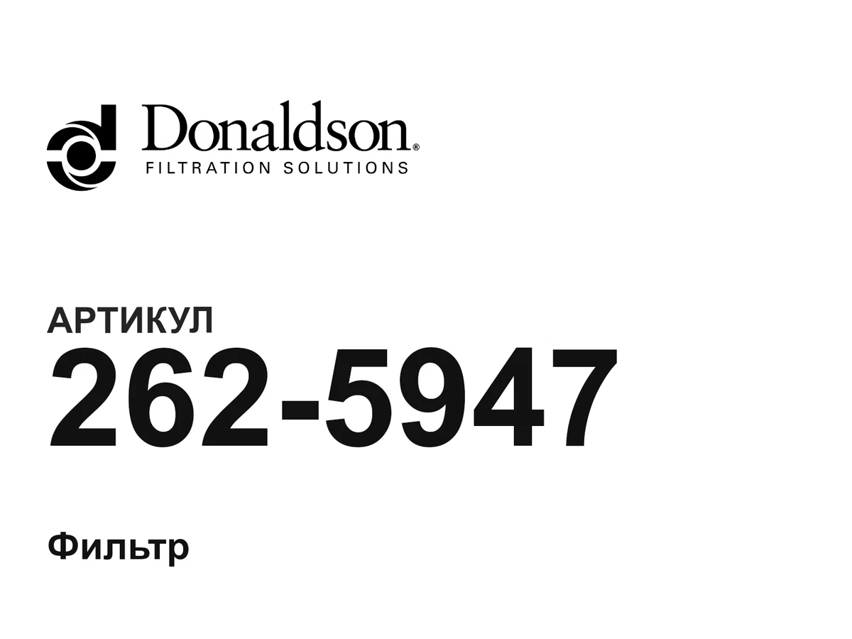 2625947 Donaldson