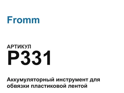 P331 Fromm