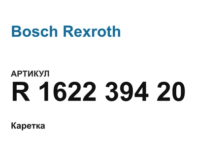 R162239420 Bosch Rexroth