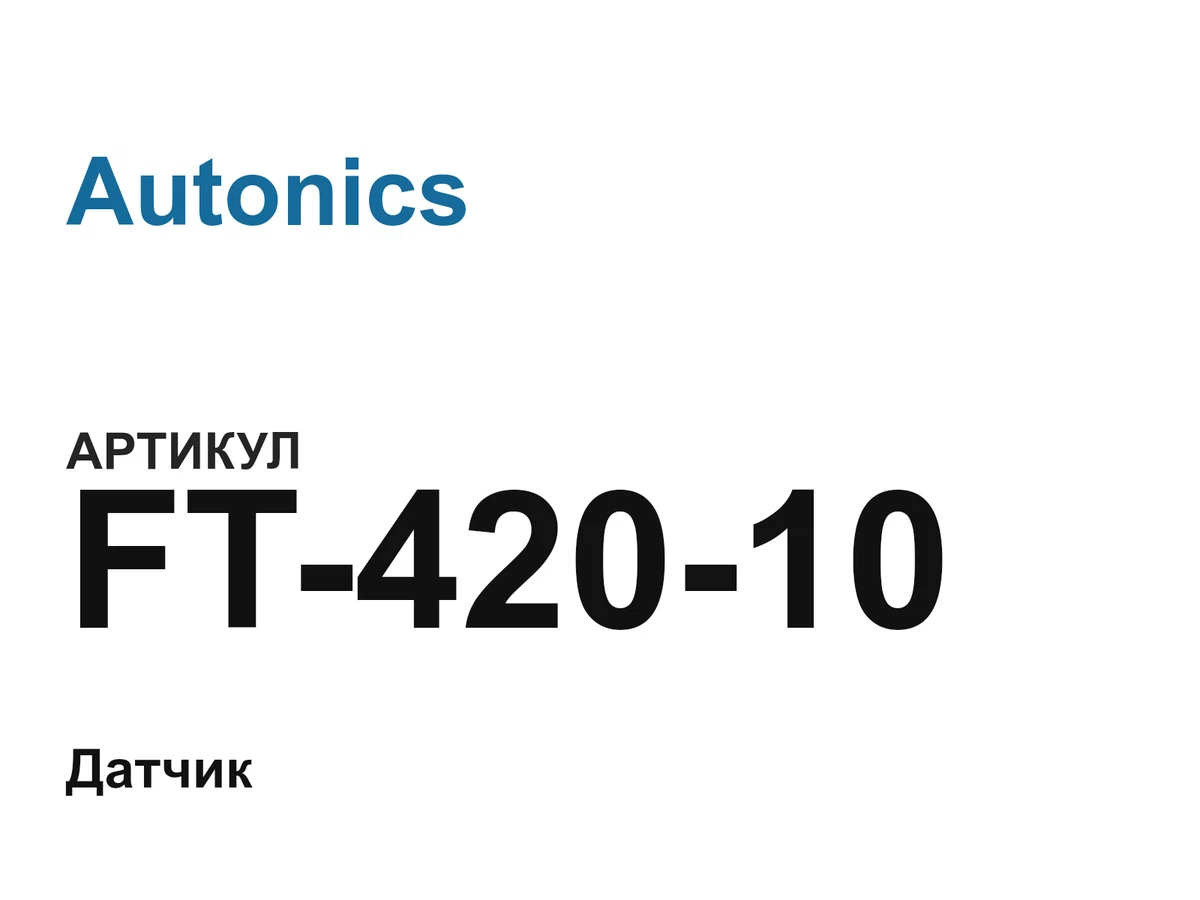 FT42010 Autonics