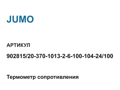 9028152037010132610010424100 JUMO