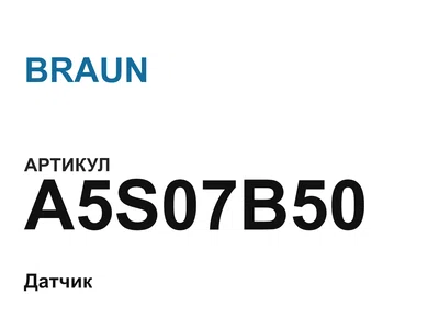 A5S07B50 BRAUN