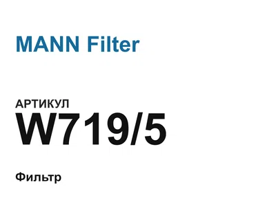 W7195 MANN Filter