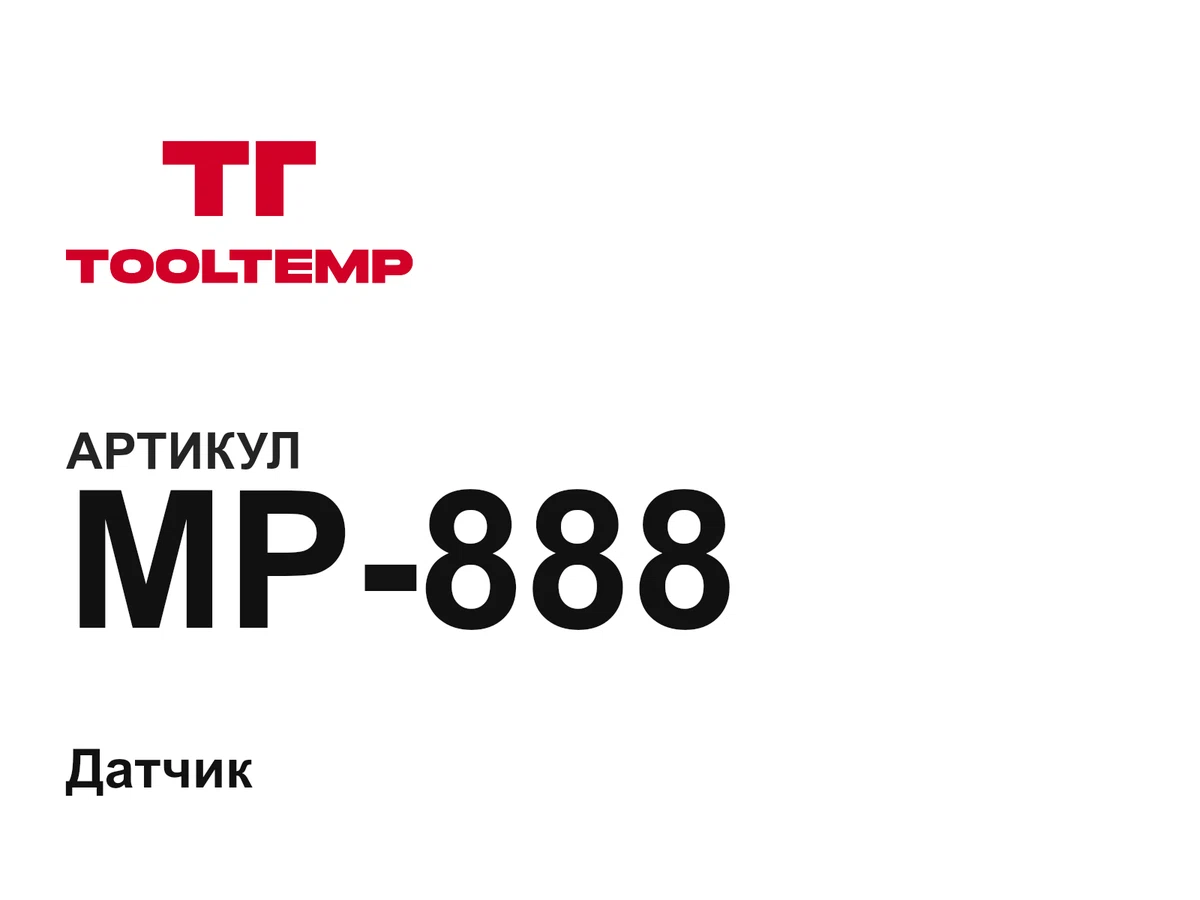 MP888 TOOL-TEMP