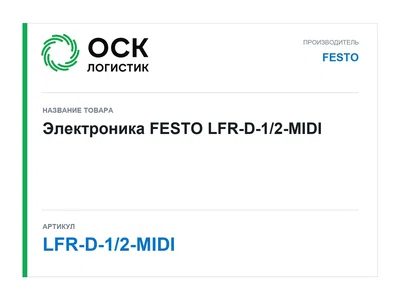 LFR-D-1/2-MIDI FESTO