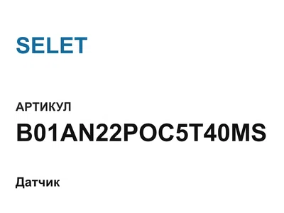 B01AN22POC5T40MS SELET