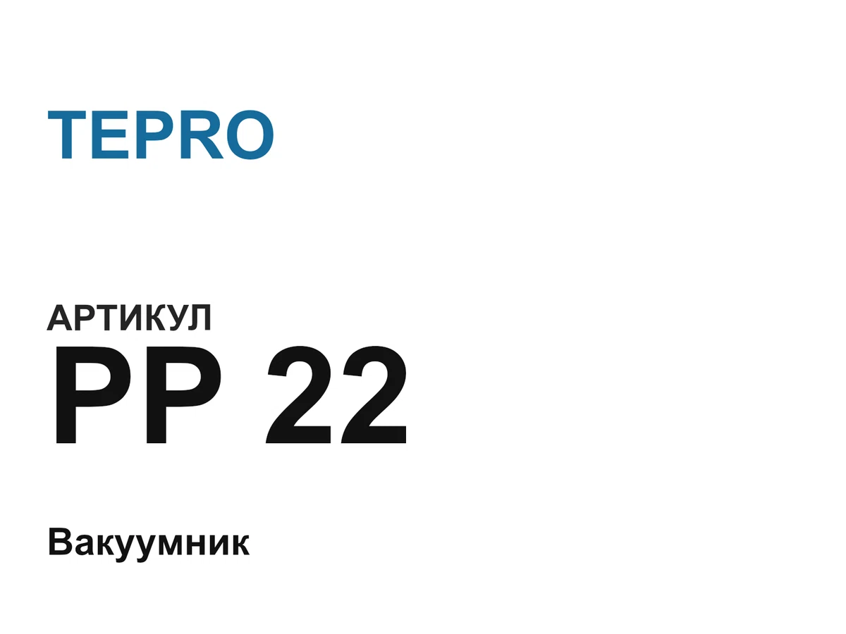 PP22 TEPRO