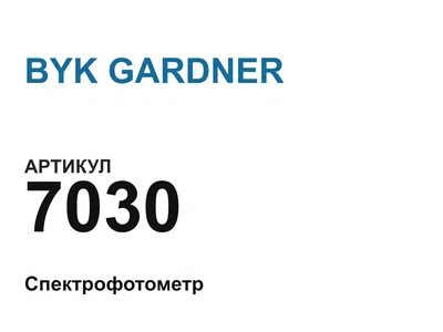 7030 BYK GARDNER