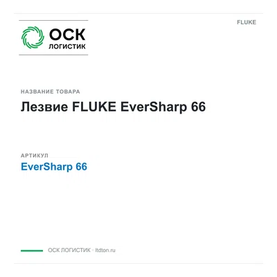 EverSharp66 FLUKE