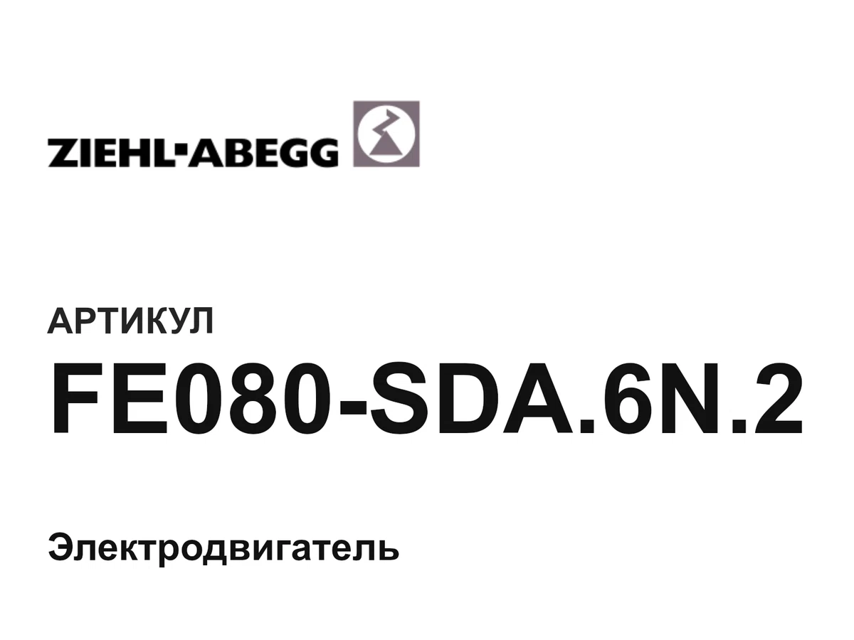 FE080SDA6N2 ZIEHL ABEGG