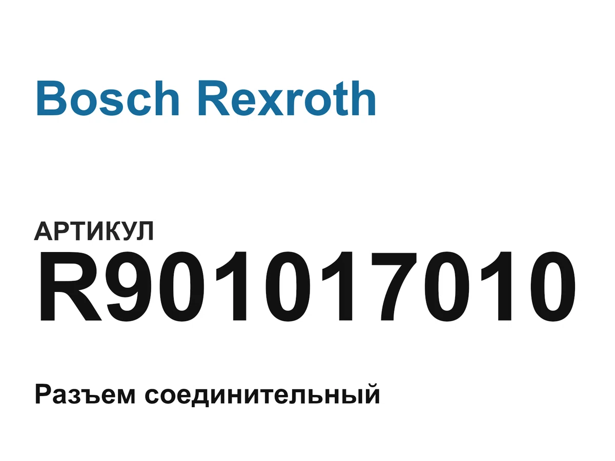 R901017010 Bosch Rexroth