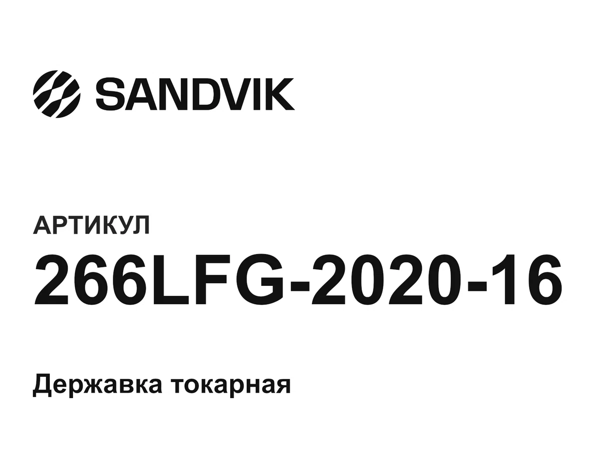 266LFG202016 sandvik