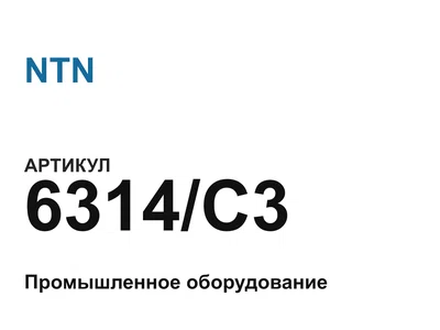 6314C3 NTN