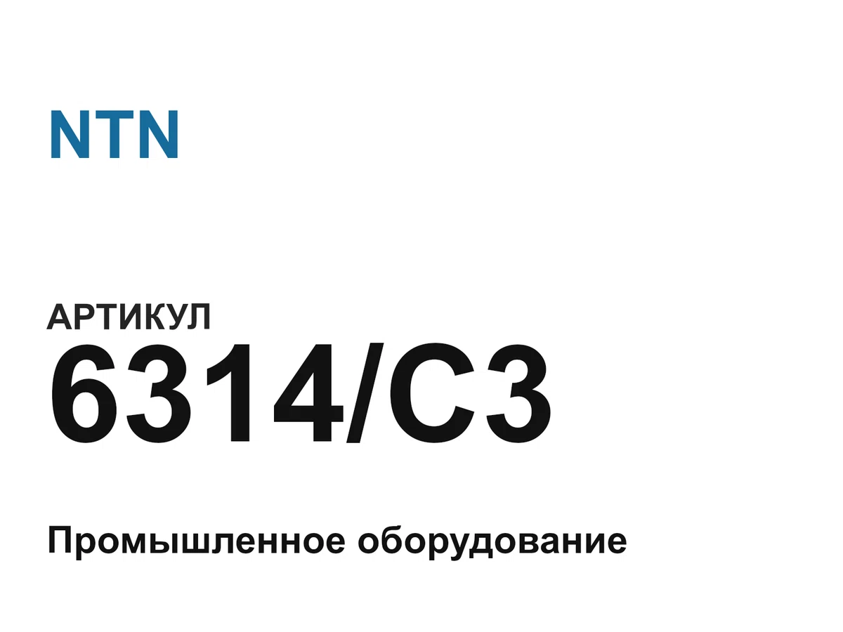 6314C3 NTN