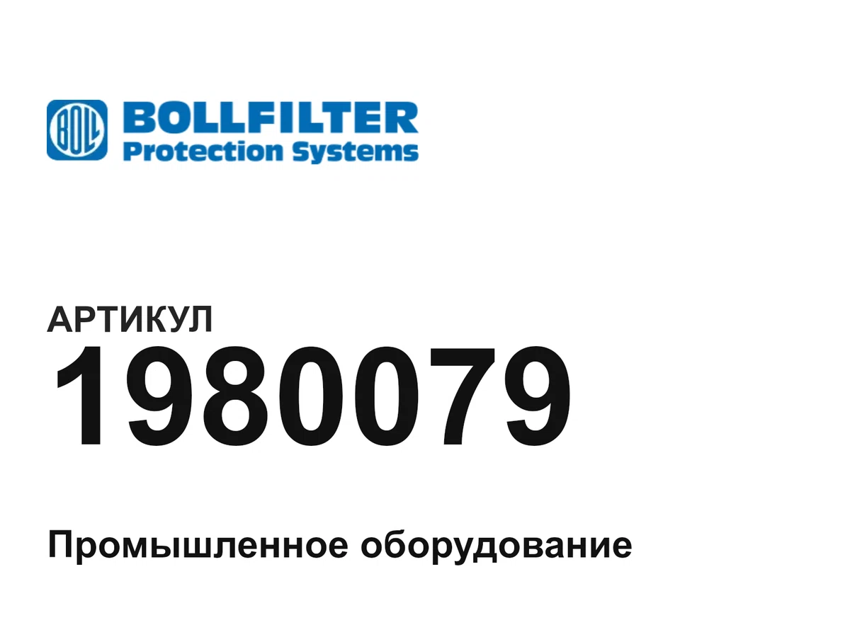 1980079 BOLLFILTER