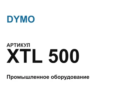 XTL500 DYMO