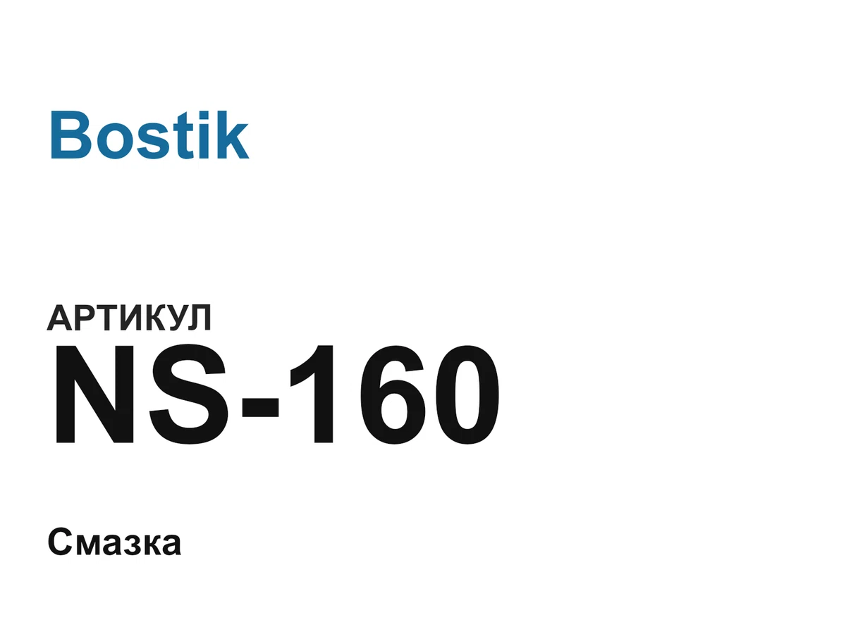 NS160 Bostik