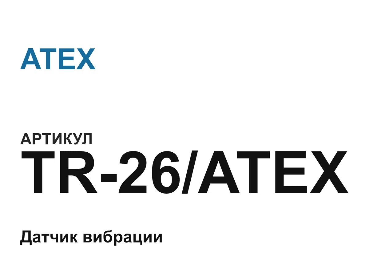 tr26atex ATEX