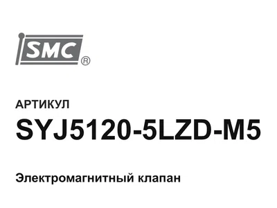 SYJ51205LZDM5 SMC