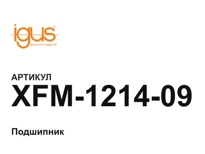 XFM121409 igus