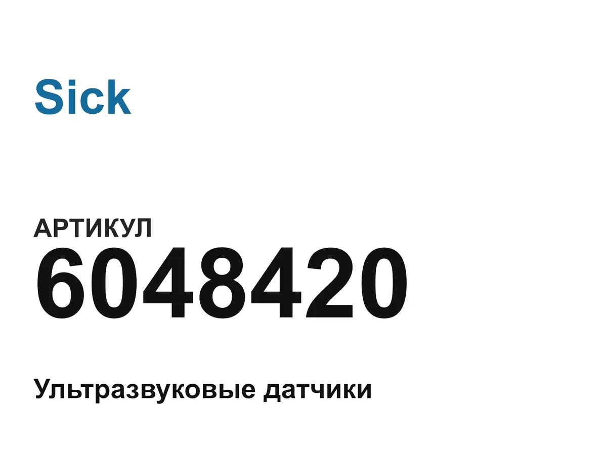 6048420 Sick