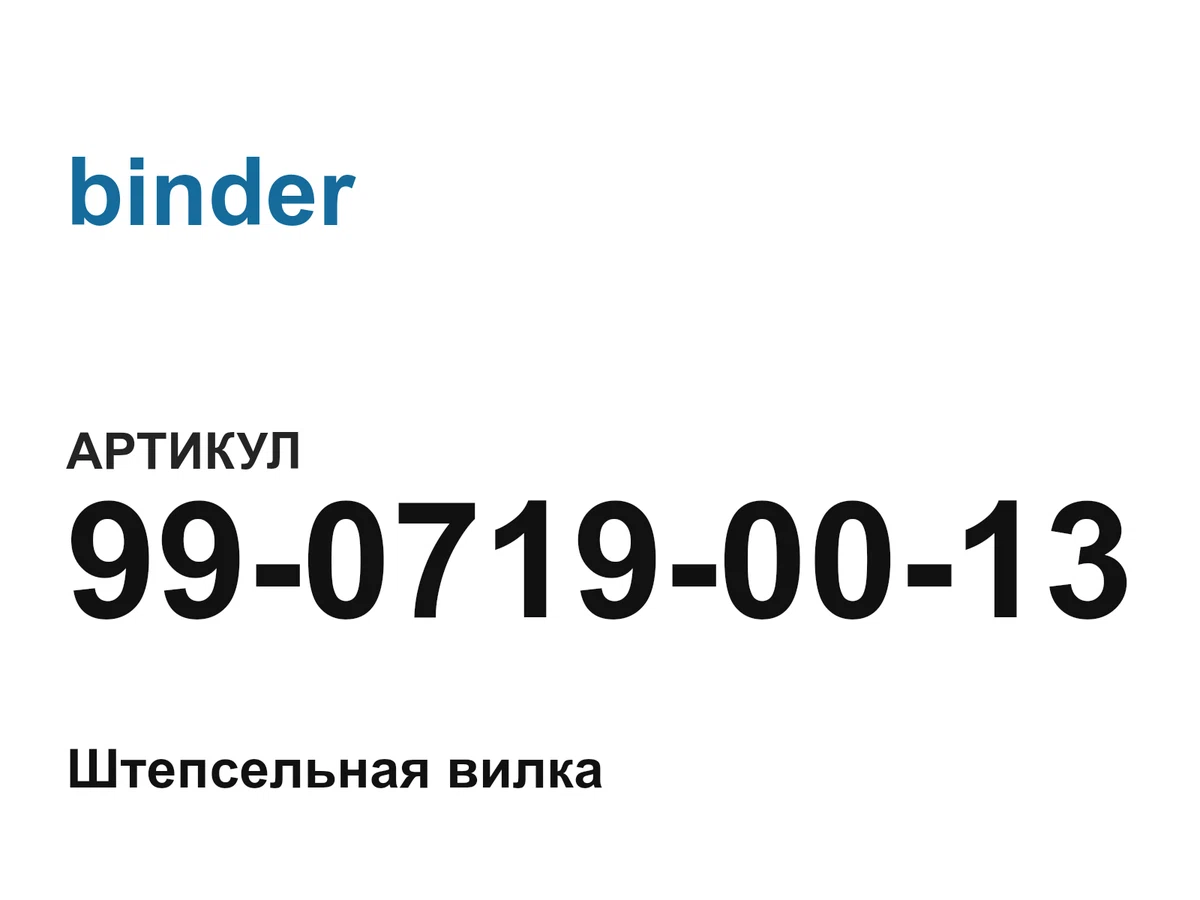 9907190013 binder