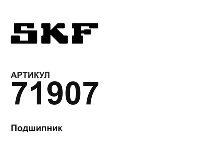 71907 SKF