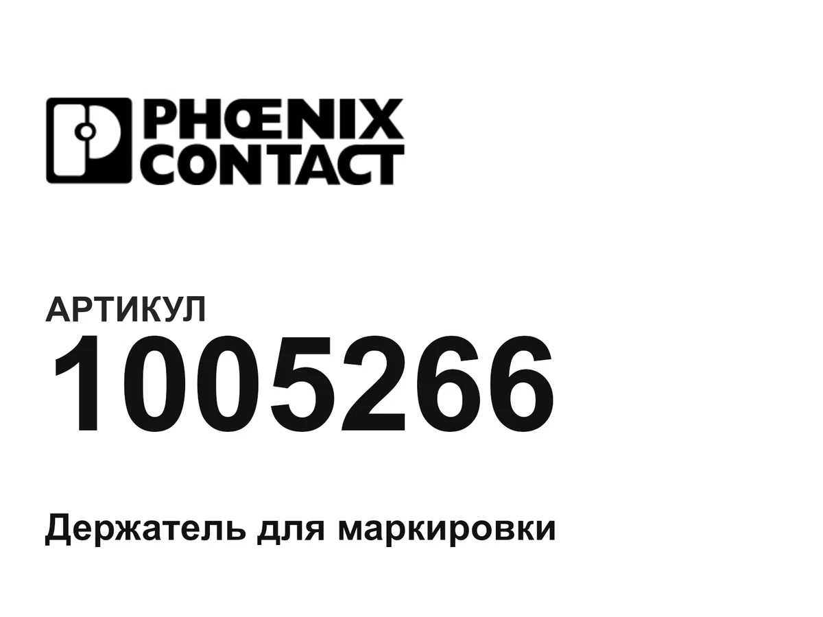 1005266 Phoenix Contact
