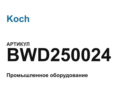 BWD250024 Koch