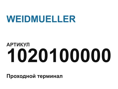 1020100000 WEIDMUELLER