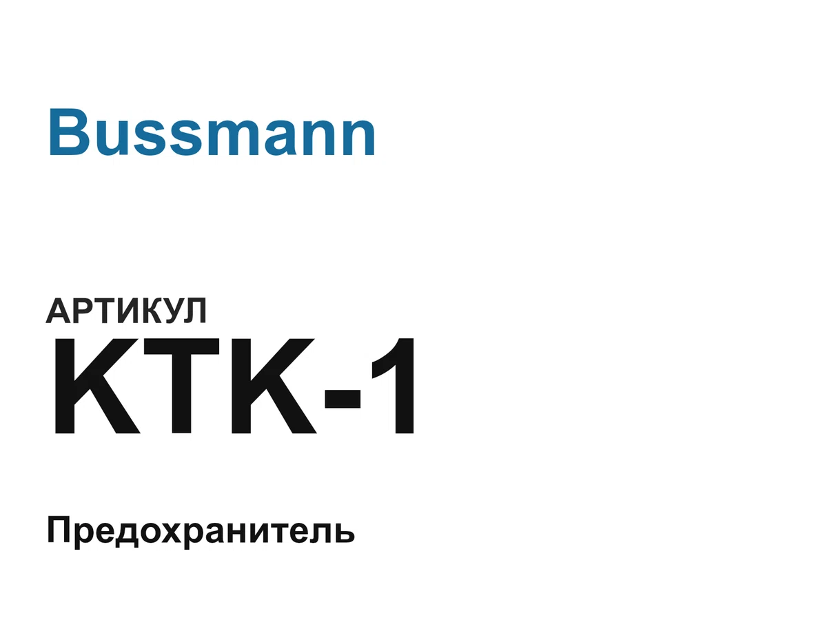 KTK1 Bussmann