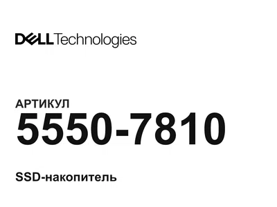 55507810 Dell