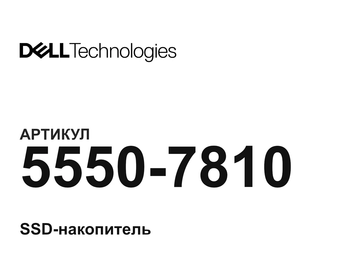 55507810 Dell